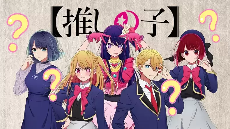 Test: ¿Qué personaje de Oshi No Ko(El hijo de su idol favorita) eres?